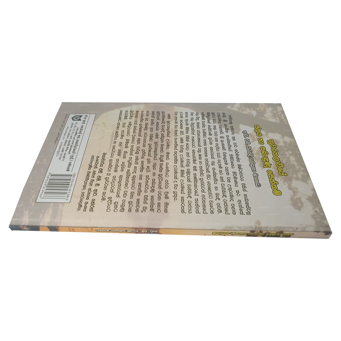 ヌワラ カラヴィエ ジャラヤ ハ サバドゥヌ セスカム