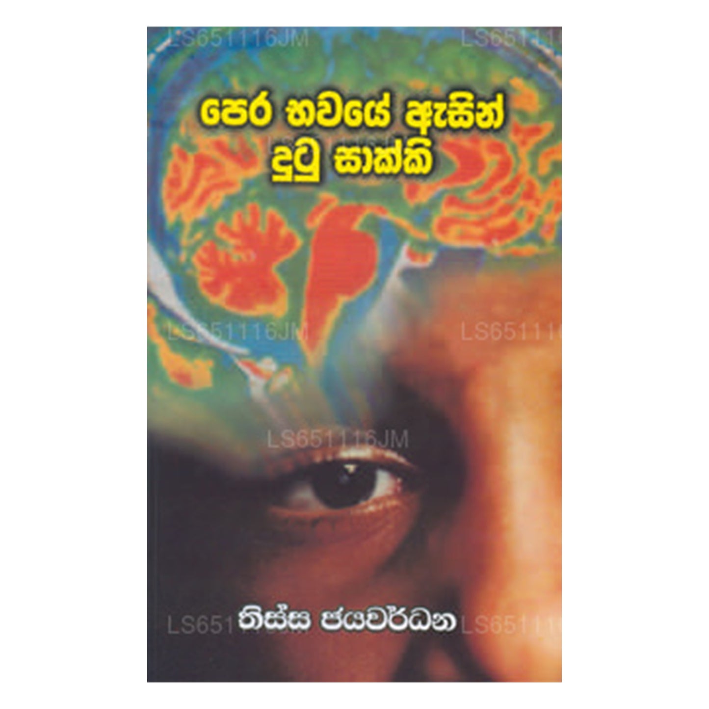 ペラ バウェイ アシン ドゥトゥ サクシ