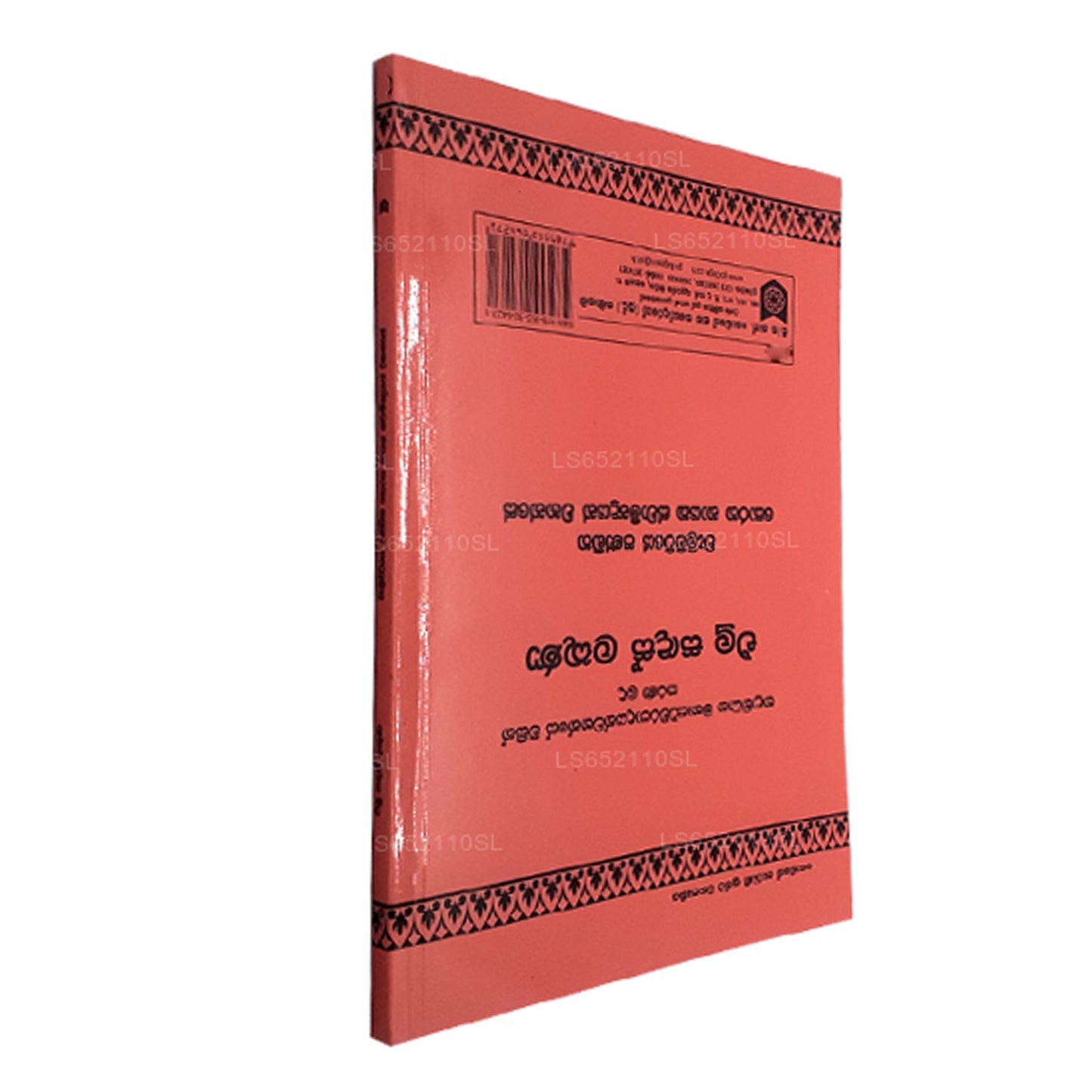 エル サンダス ラクナ