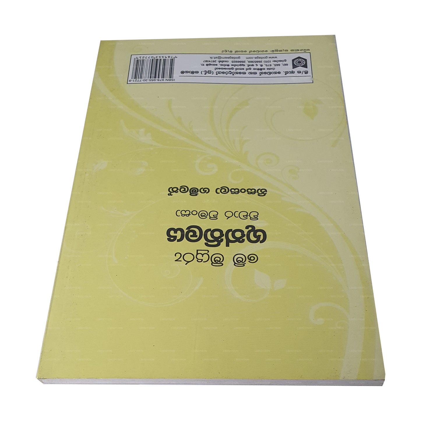 ミユル・グティラヤ・ウィチャラ・ウィーマンサ