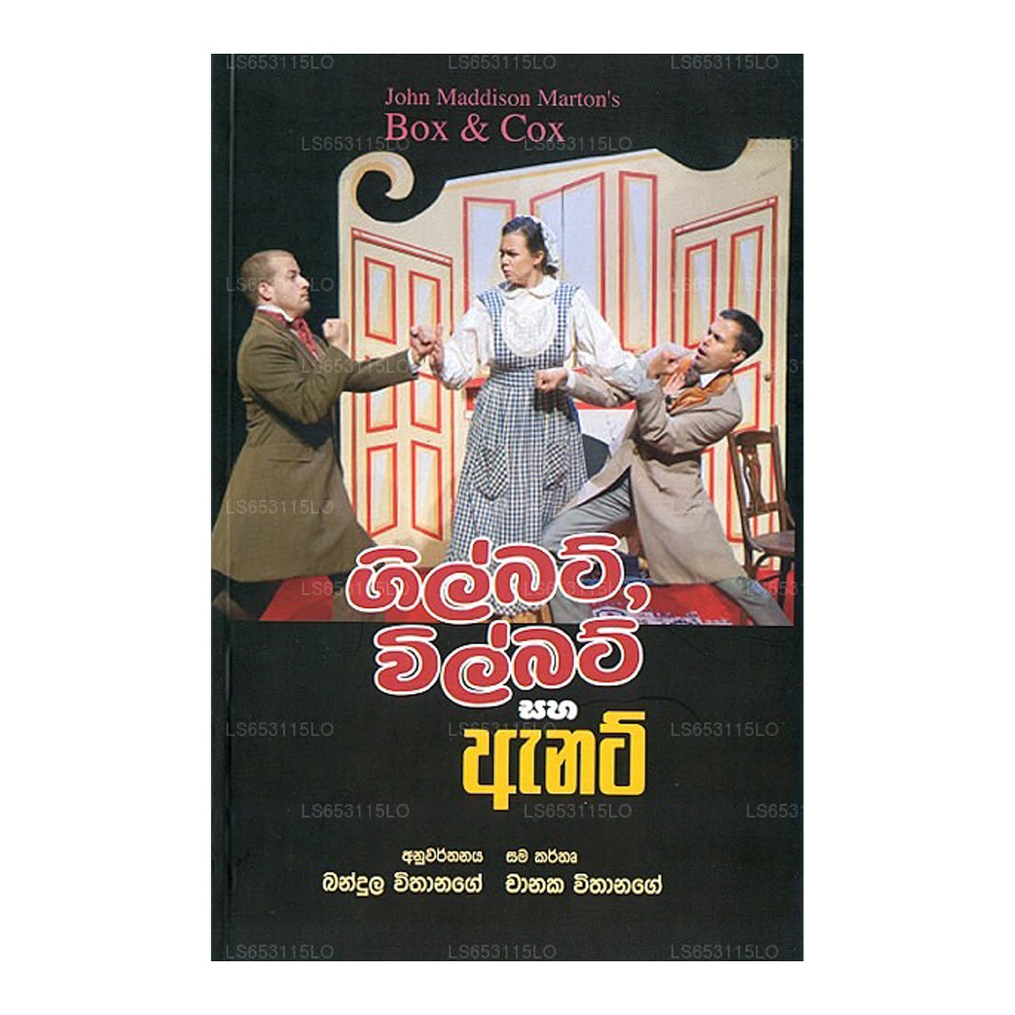 ギルバート、ウィルバート・サハ・アネット