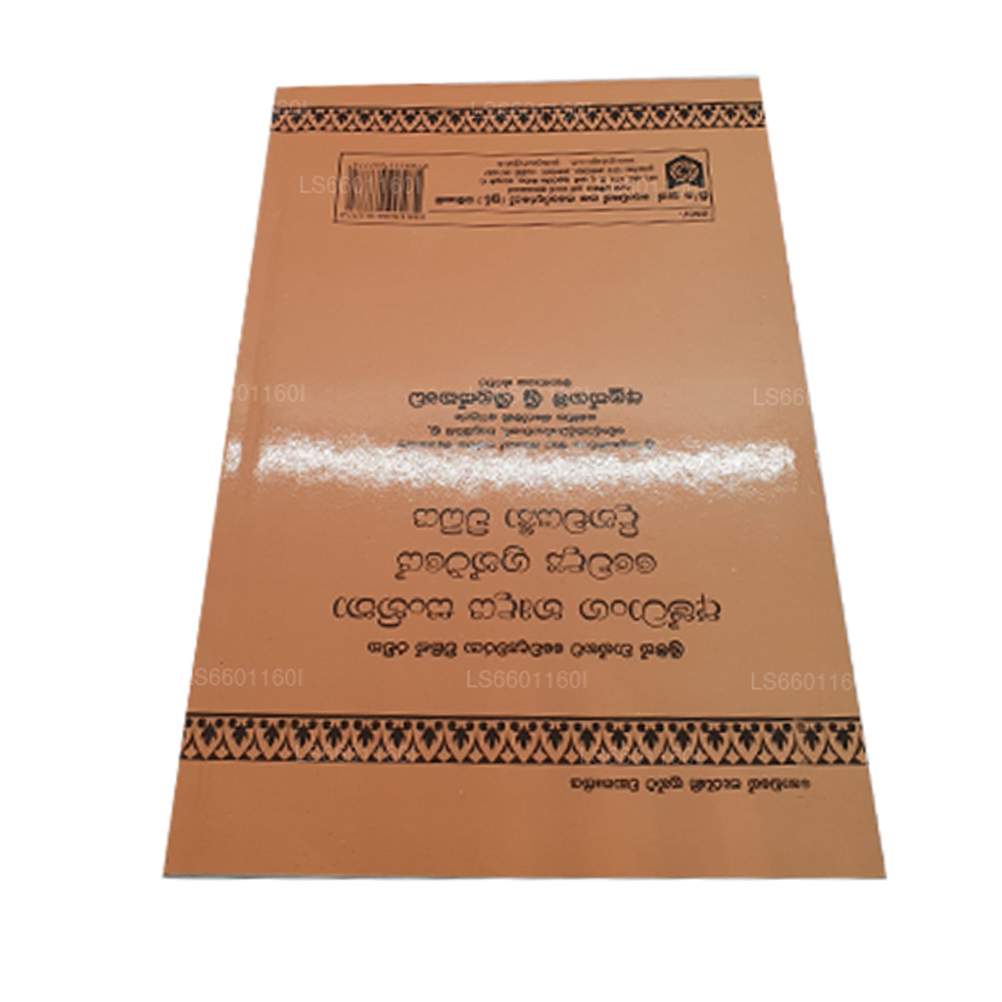 アシュタンガ ヘルダヤ サンヒタ ワイディヤ グランセイ ディナチャリヤ ウィディヤ