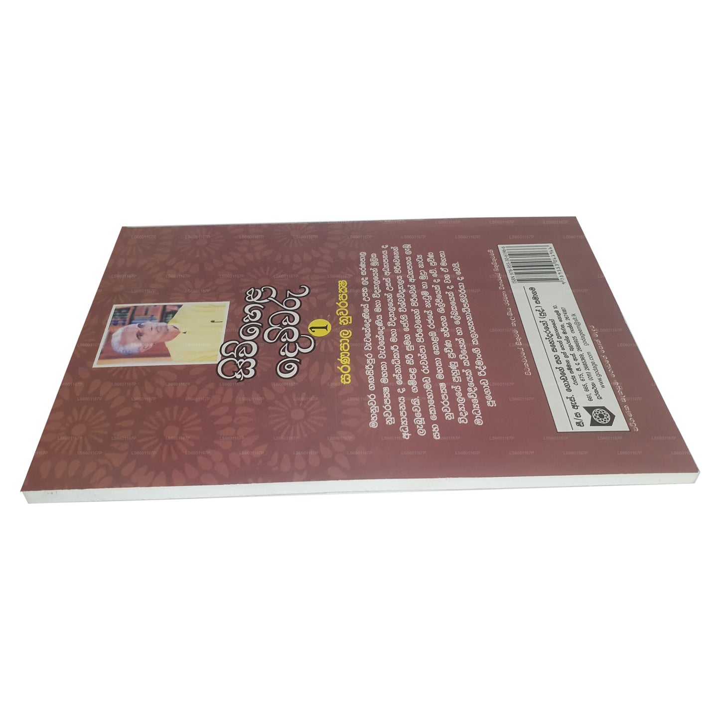 シウェラ・デウィワル