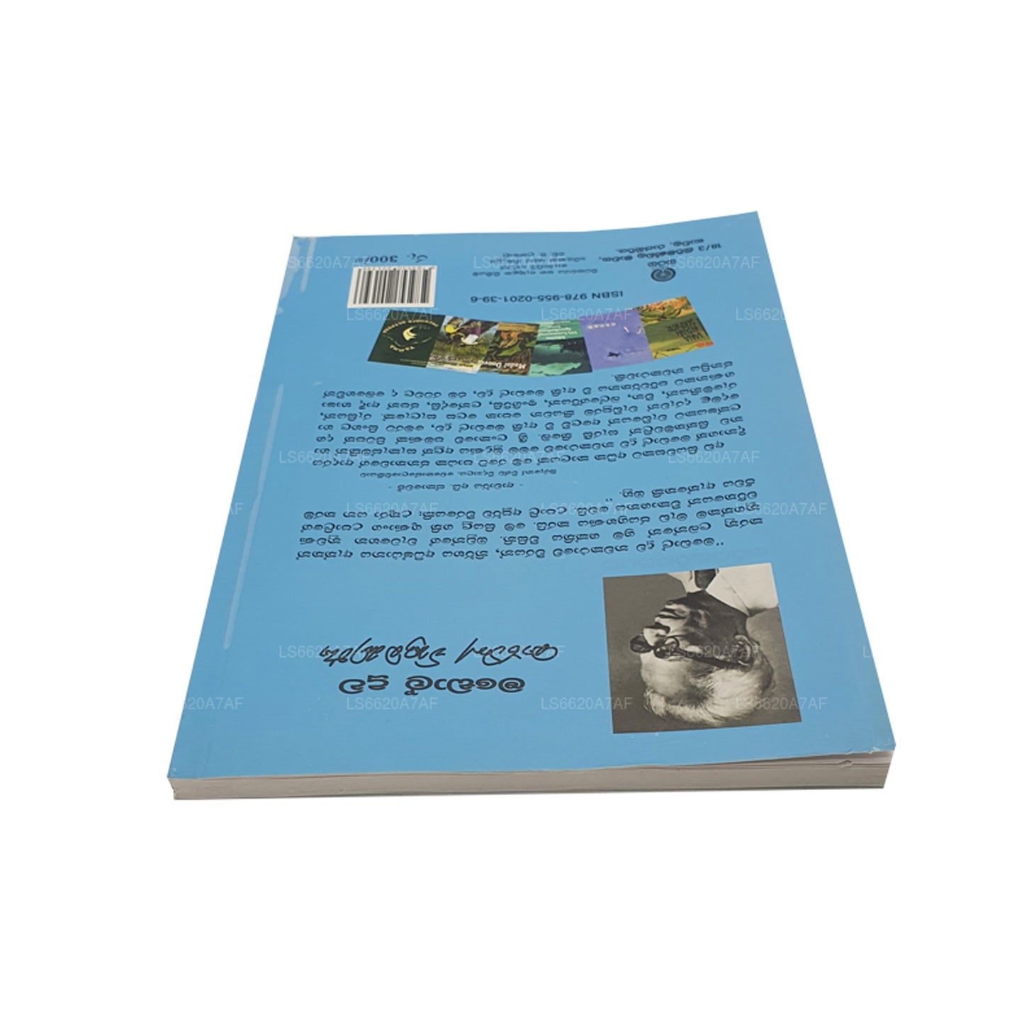 マドール・ドゥーヴァ(シンハラ語)