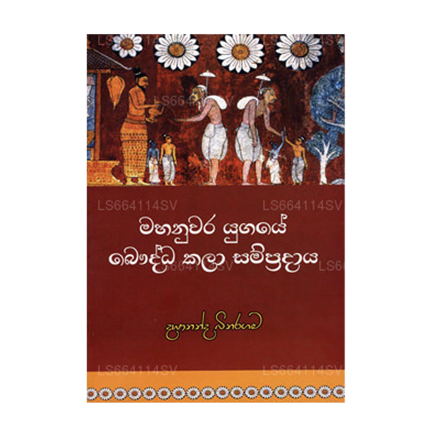 マハヌワラ ユガエ バウッダ カラ サンプラダヤ