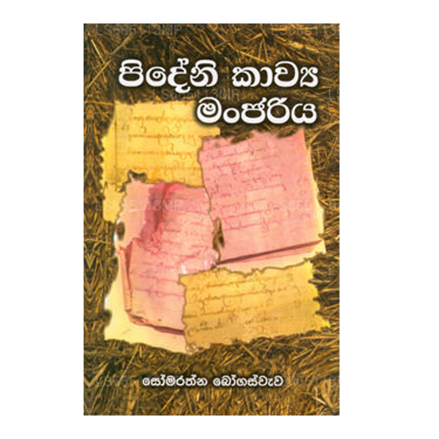 ピデニ・カウヤ・マンジャリヤ