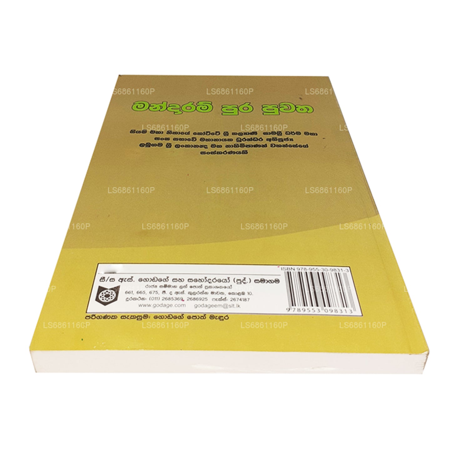 マンダラム プラ プワタ