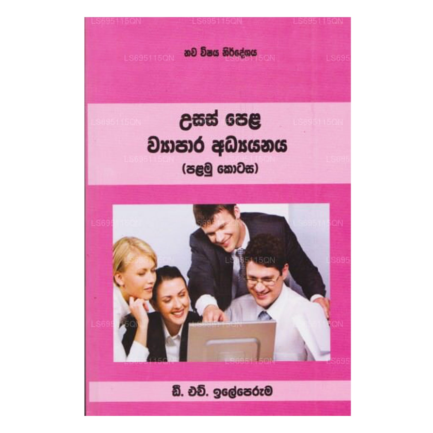 ウサス・ペラ・ワパラ・アディヤナヤ(パラム・コタサ)