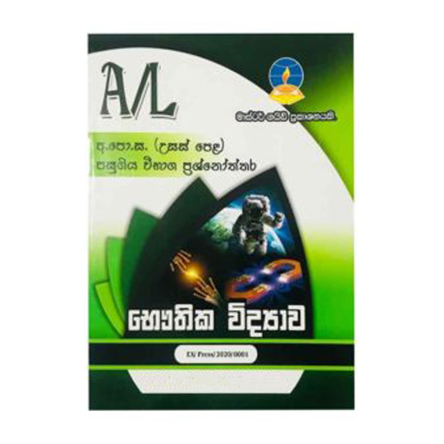 物理学 (GCE(A\L)2018)質問と回答