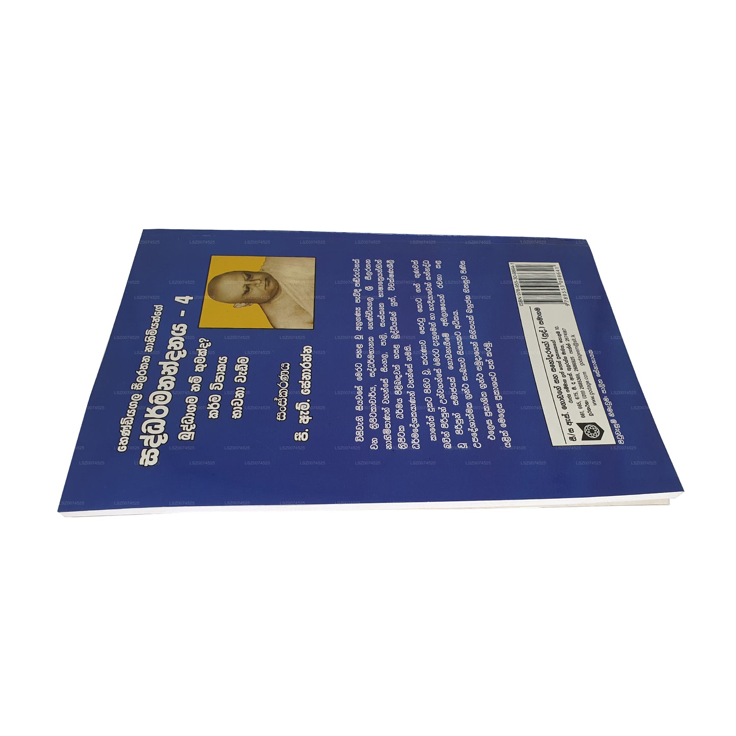 ヘンディヤガラ シーララタナ ナヒミヤンゲ サダルマナンダナヤ-4(ブッダガマ ナム クマクダ?、カルマ ヴィパーカヤ、B)