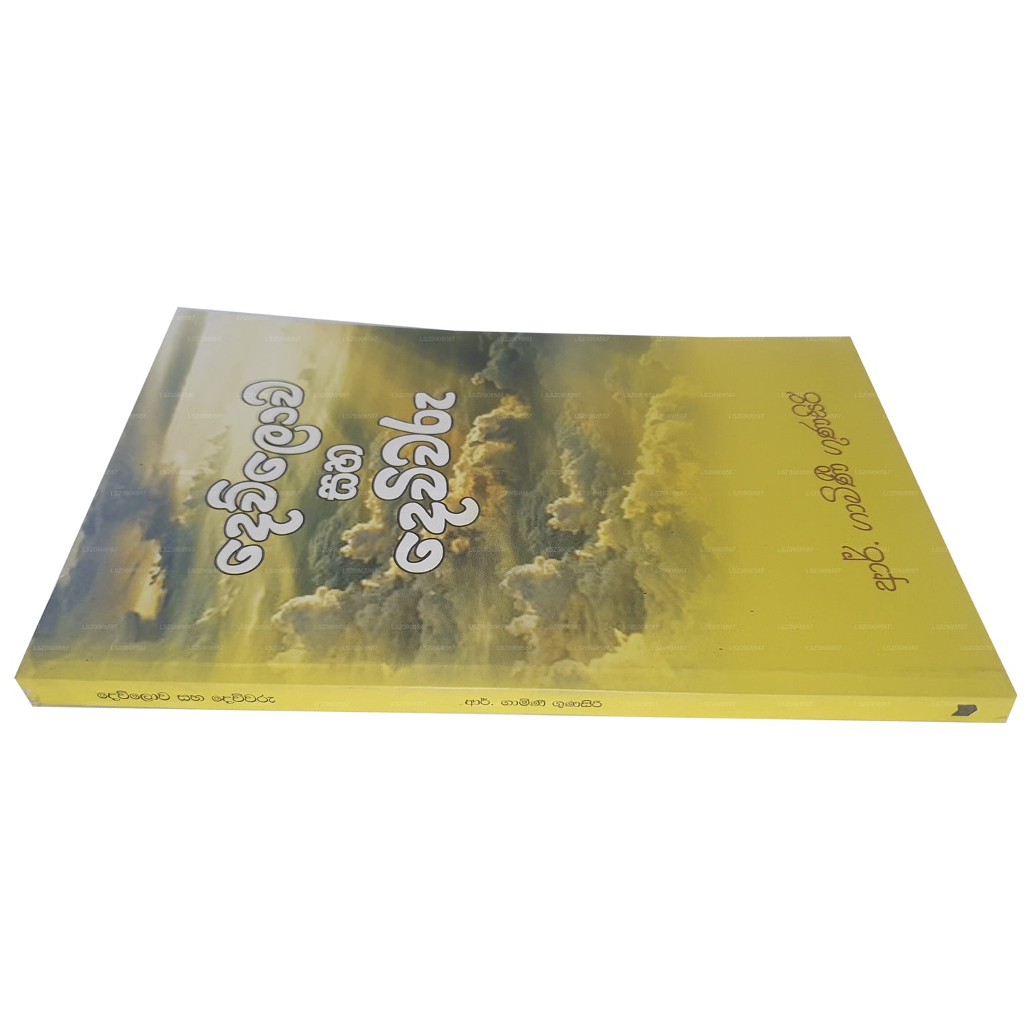 デュロワ・サハ・デウィワル