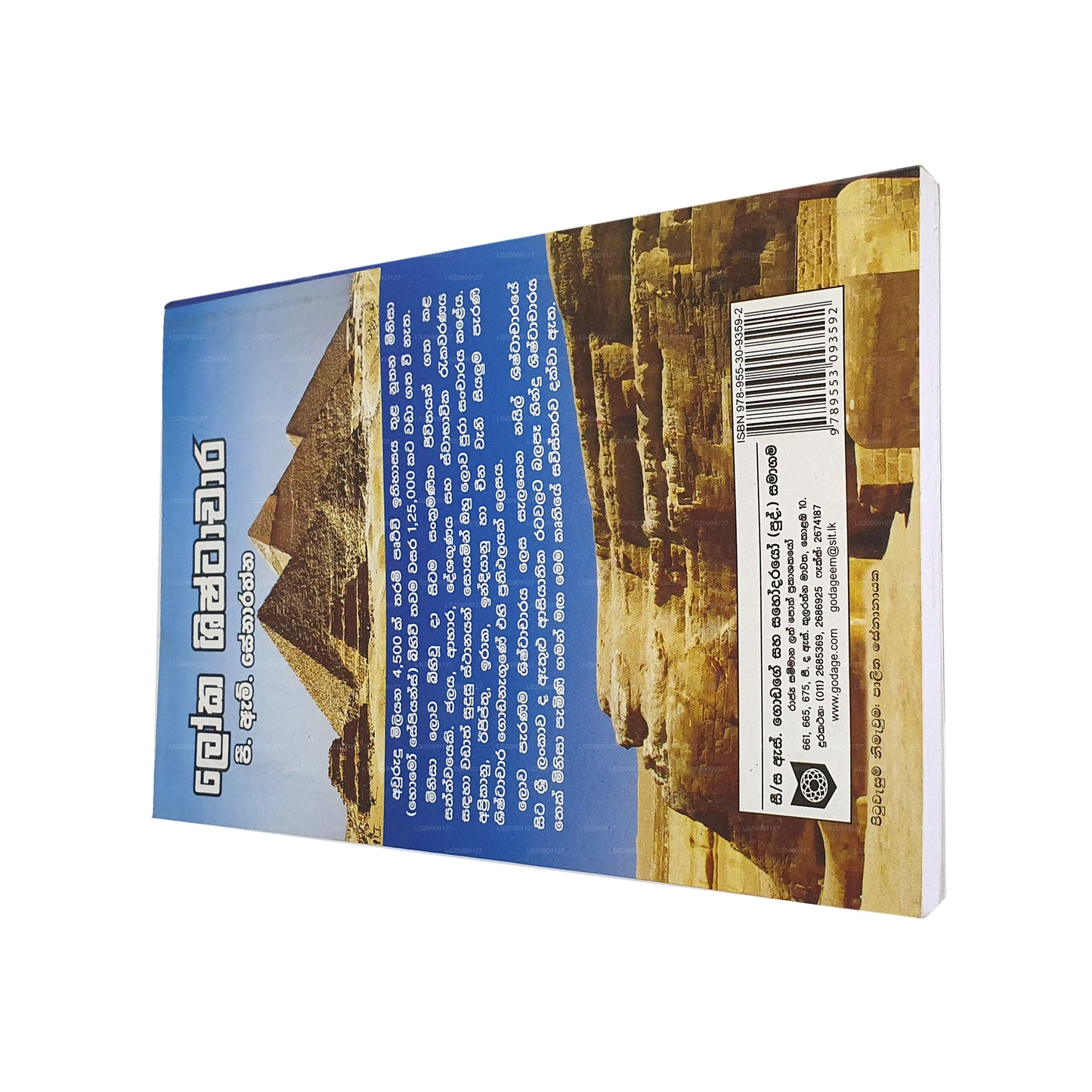 ロカ シシュタチャラヤ