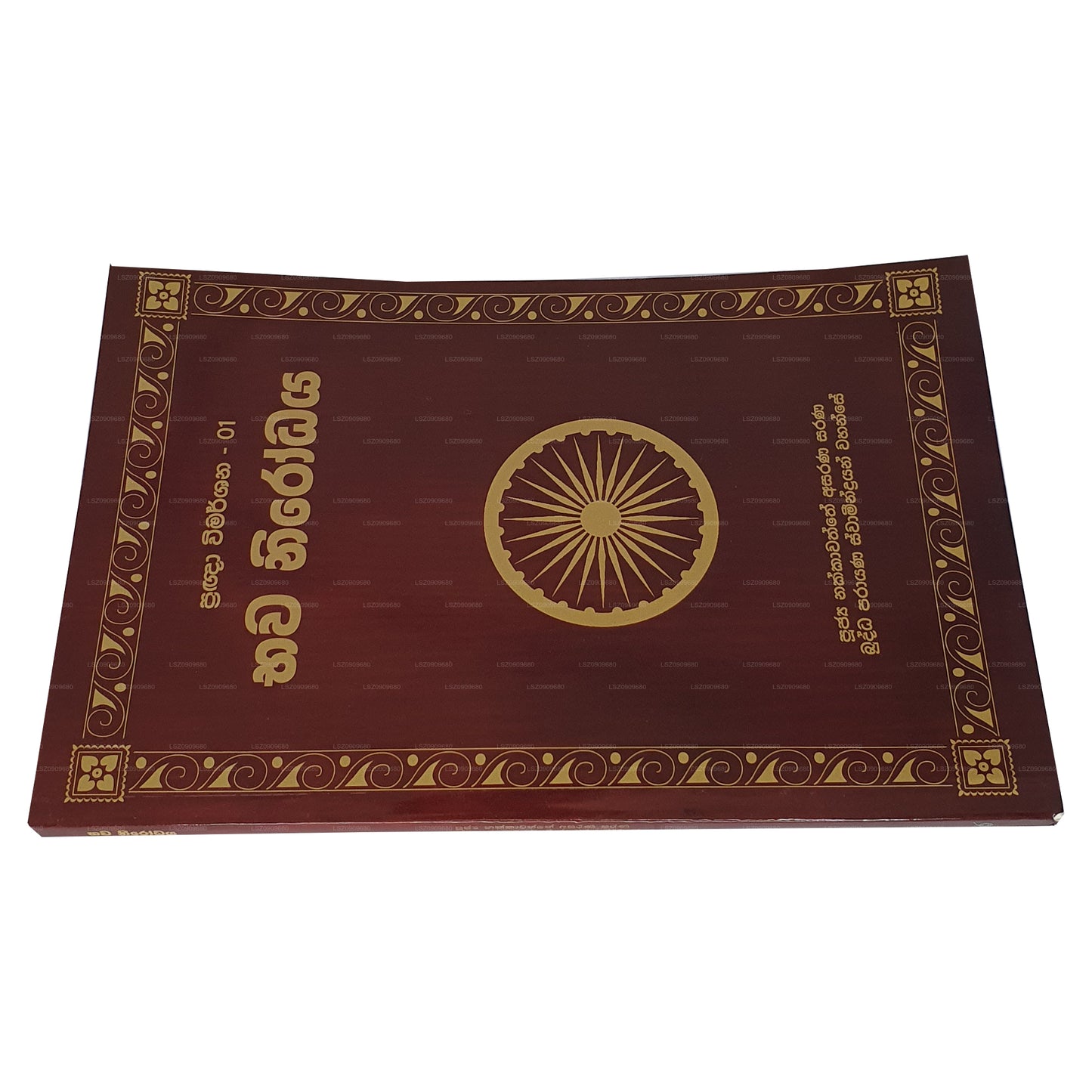 プラグナ ウィマルシャナ 1 バーワ ニローダヤ