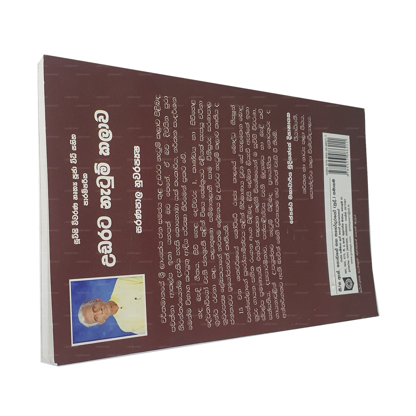 ウダラタ・ナトゥム・カラワ