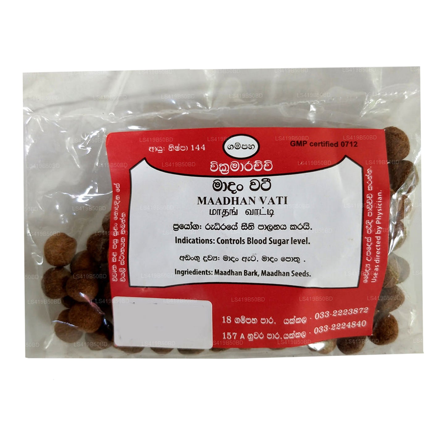 ガンパハウィクラマラッチマダンヴァティ