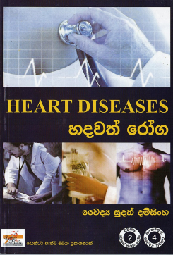Hadawath Roga (Heart Diseases)