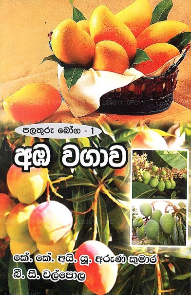 パラトゥル ワガワ - アンバ ワガワ 1