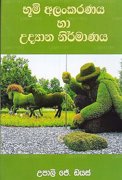 ブミ アランカラナヤ ハ ウディヤナ ニルマナカラナヤ