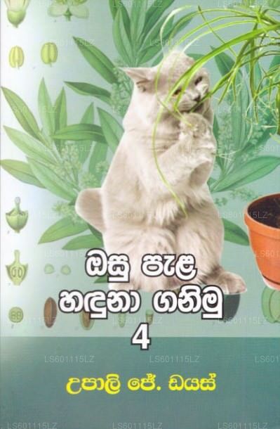 オス パラ ハンドナ ガニム 4