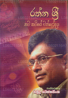 ラトナ シュリ ナワ カウィエ チャンドロダヤ