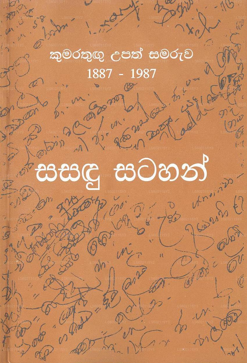 ササドゥ・サタハン