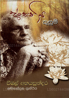 アセニヤ・クスム