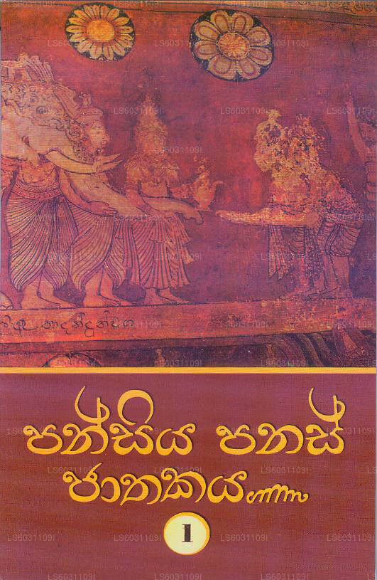 パンシヤ パナス ジャタカヤ 01