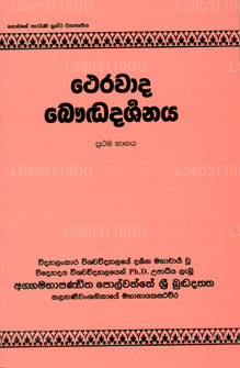 上座部バウダ ダルシャナヤ 2