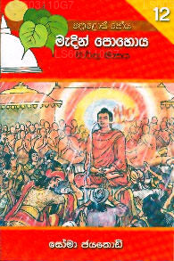 マディン ポヤ-12