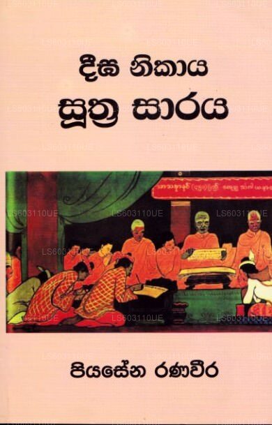 ディーガ・ニカヤ・スートラ・サーラヤ