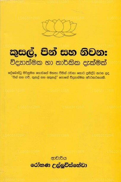 クサル、ピン・サハ・ニワナ:ウィディヤタマカ・ハー・タルキカ・ダクマク