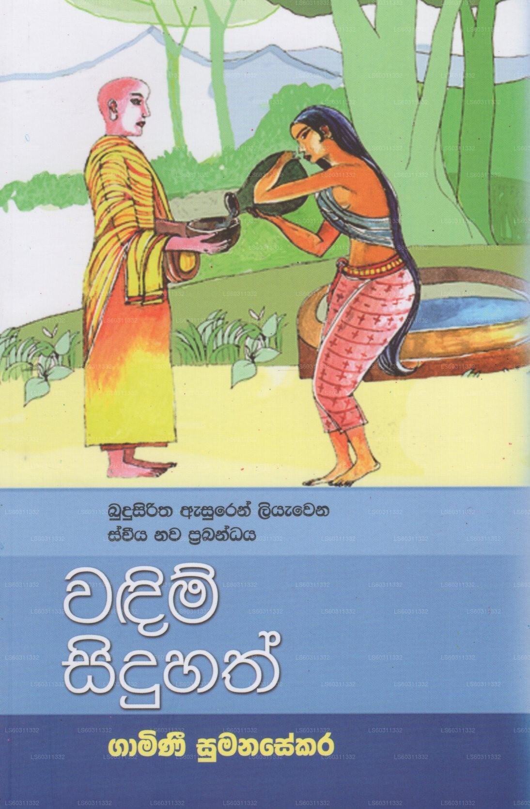 ワディム・シドゥハト(ブドゥシリタ・アシュレン・リヤウェナ・スウィーヤ・ナワ・プラバンダヤ)