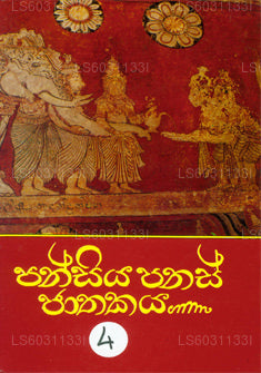 パンシヤ パナス ジャタカヤ 04