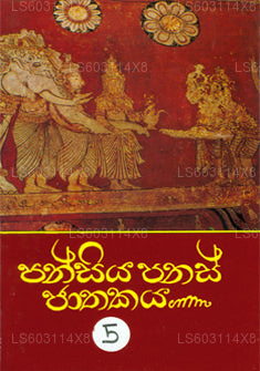 パンシヤ パナス ジャタカヤ 05