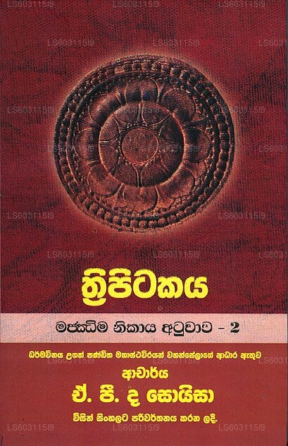 トリピタカヤ - マジマ ニカヤ アトゥワワ - 2