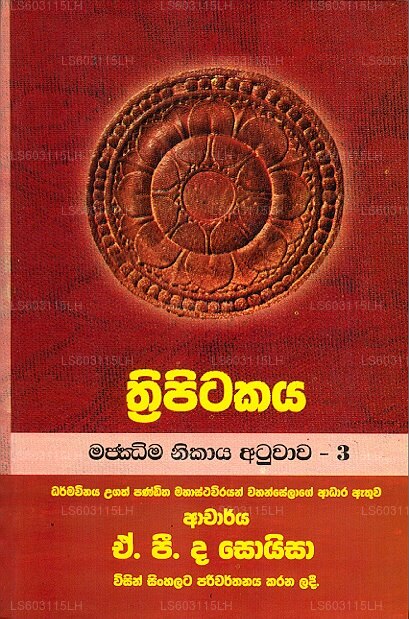 トリピタカヤ マジマ ニカヤ アトゥワアワ - 3