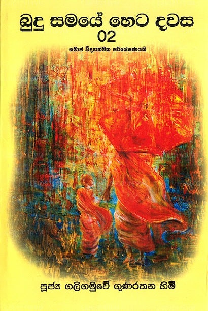 ブドゥ サマイエ ヘタ ダワサ 02