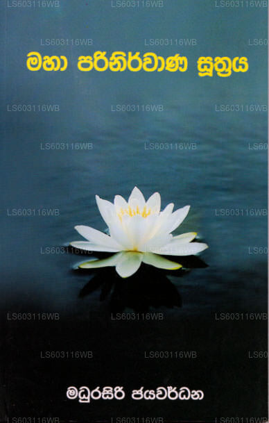 マハー パリニルワーナ スートラヤ