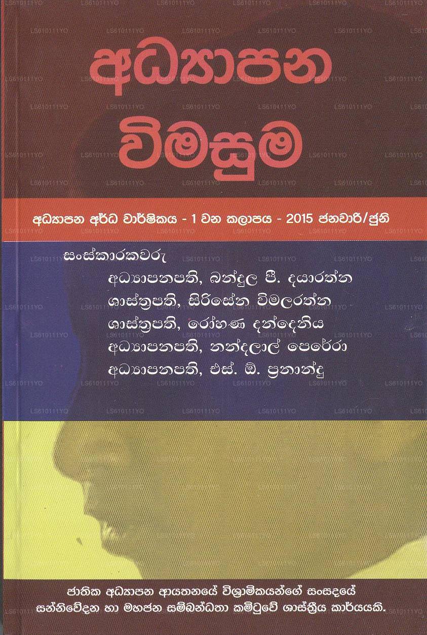 アダヤパナ ウィマスマ