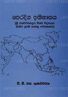 ペラディガ イティハサヤ