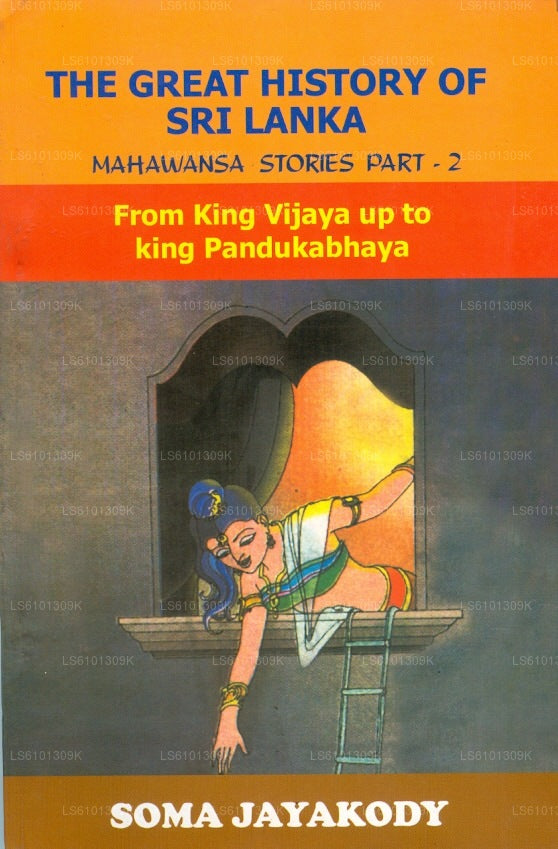 スリランカ偉大な歴史 Ⅱ