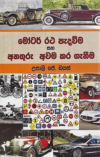 モーター ラタ パダウィマ サハ アナトゥル アワマ カラ ガニマ