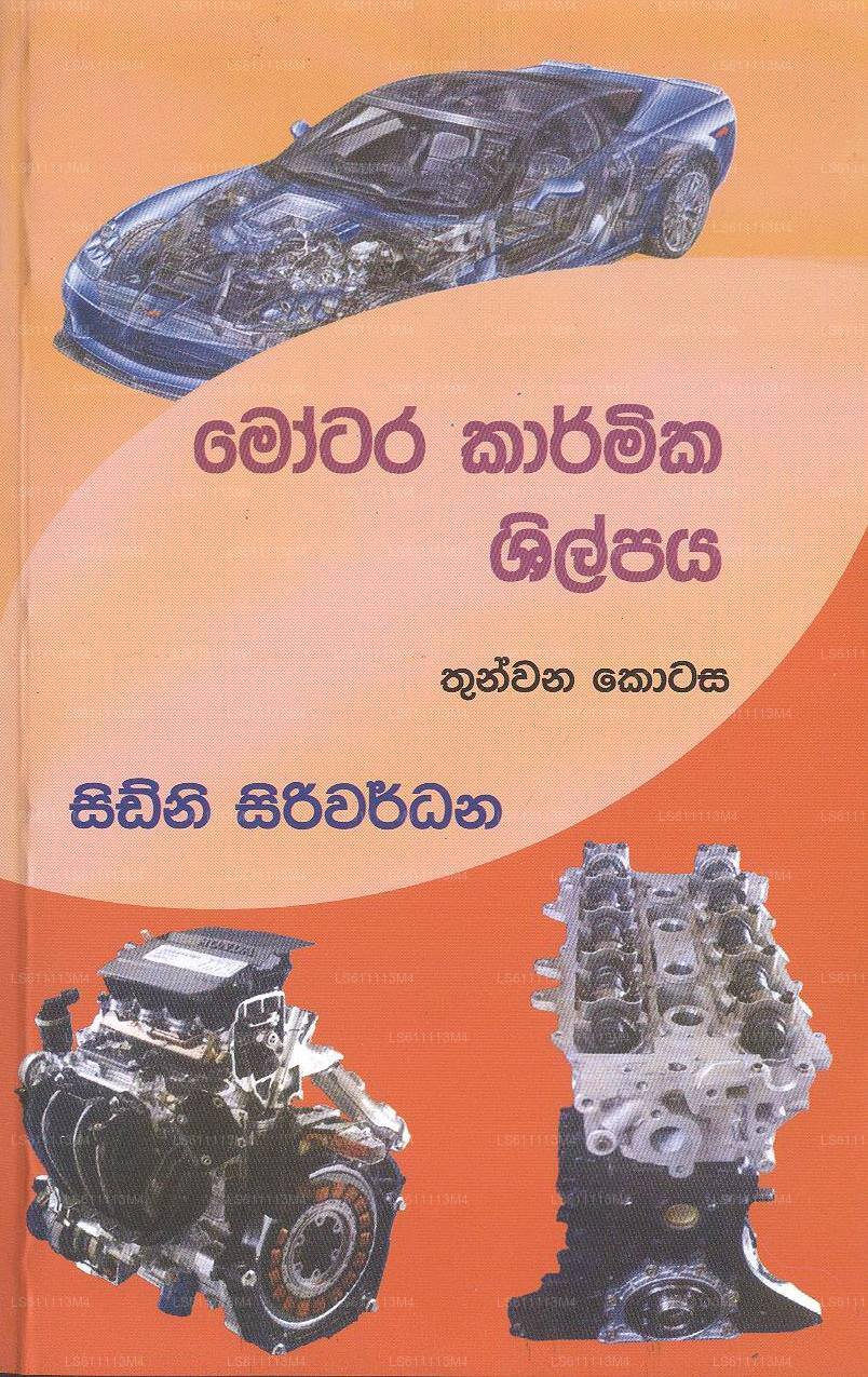 モーター・カルミカ・シルパヤ・3