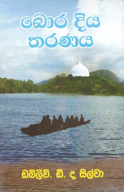 ボラ ディヤ タラナヤ