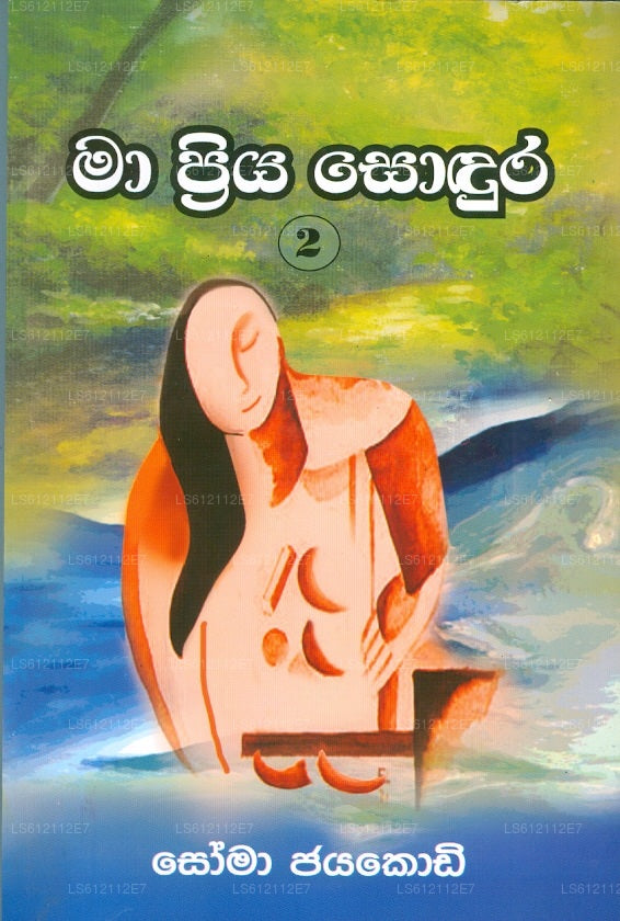 マ プリヤ ソドゥラ - 2