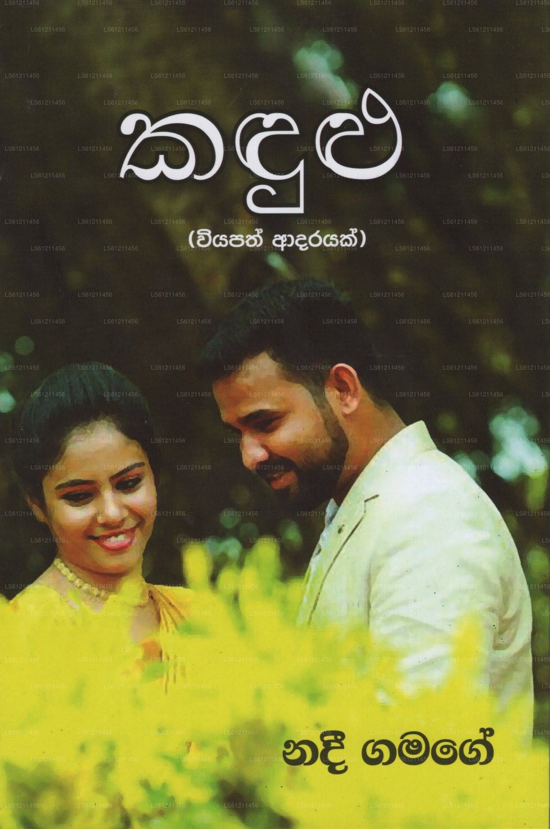 カドゥル (ウィヤパス・アダラヤク)