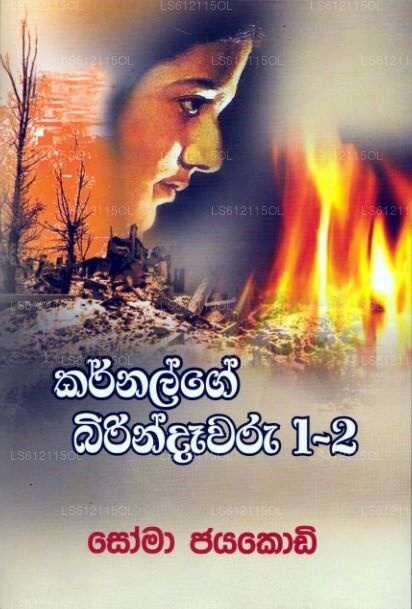 ケルネルゲ ビリンダワル 1-2