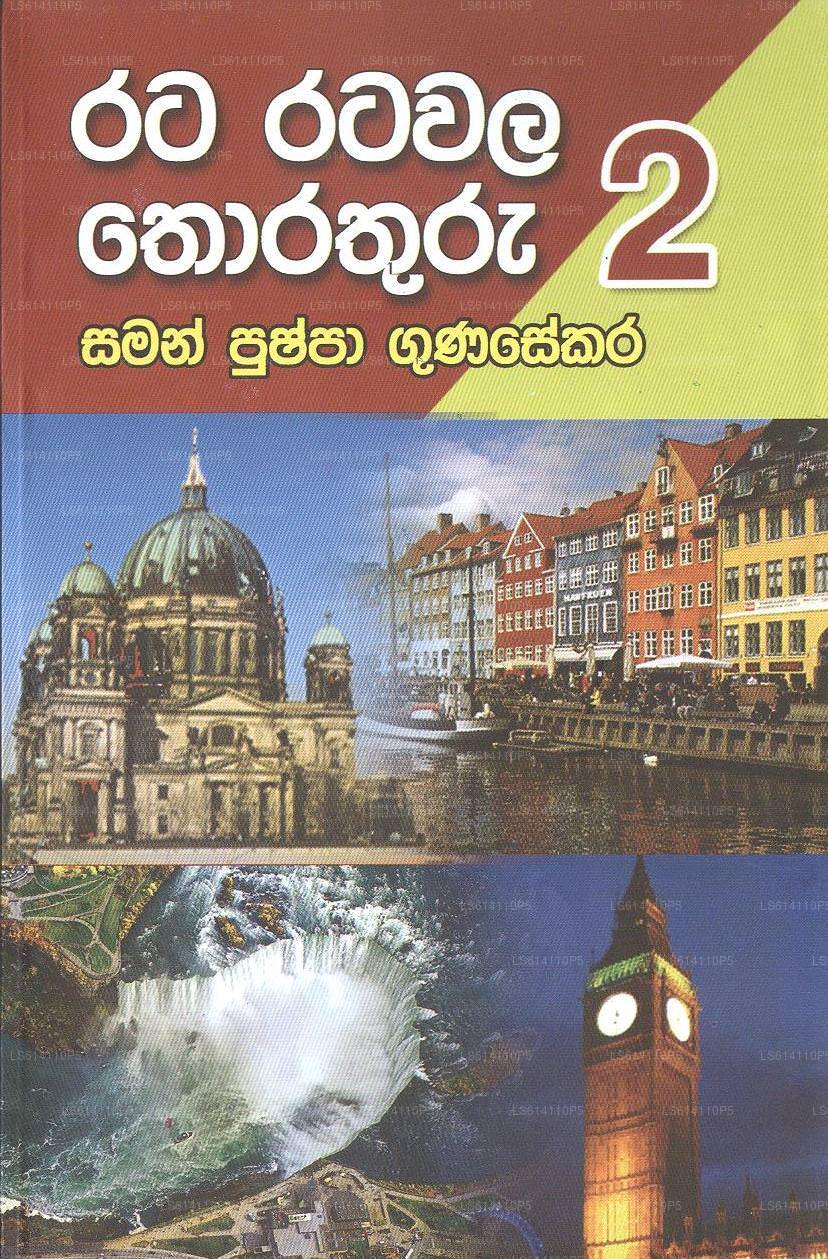 ラタ ラタ ワラ トラトゥル - 2