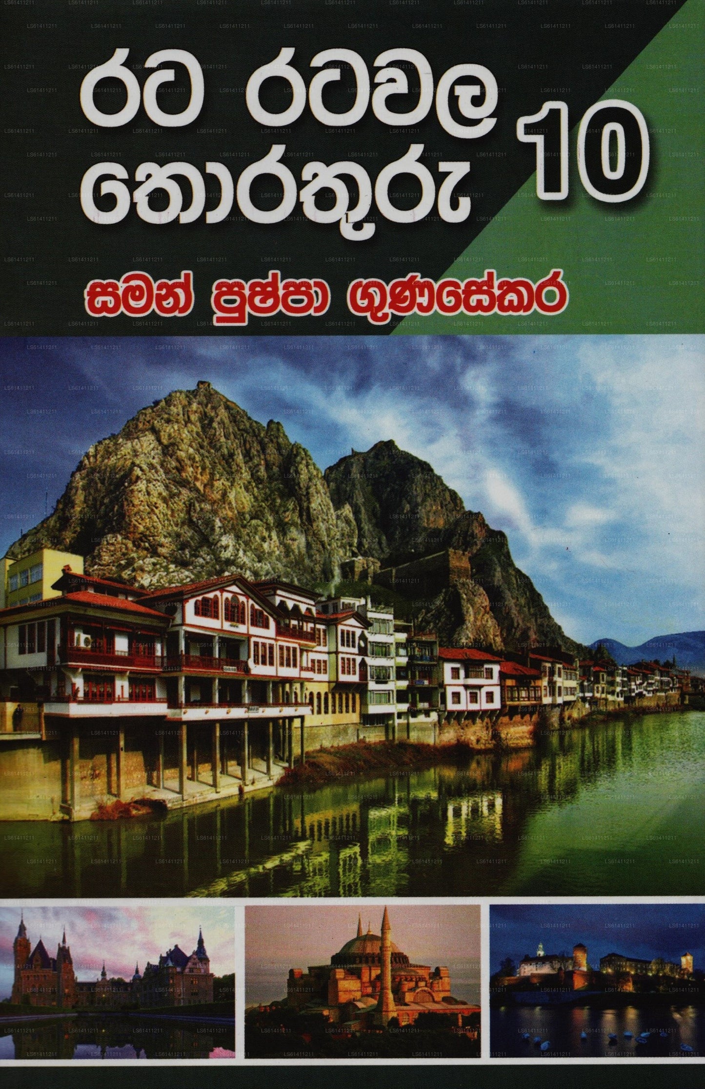 ラタ ラタワラ トラトゥル 10