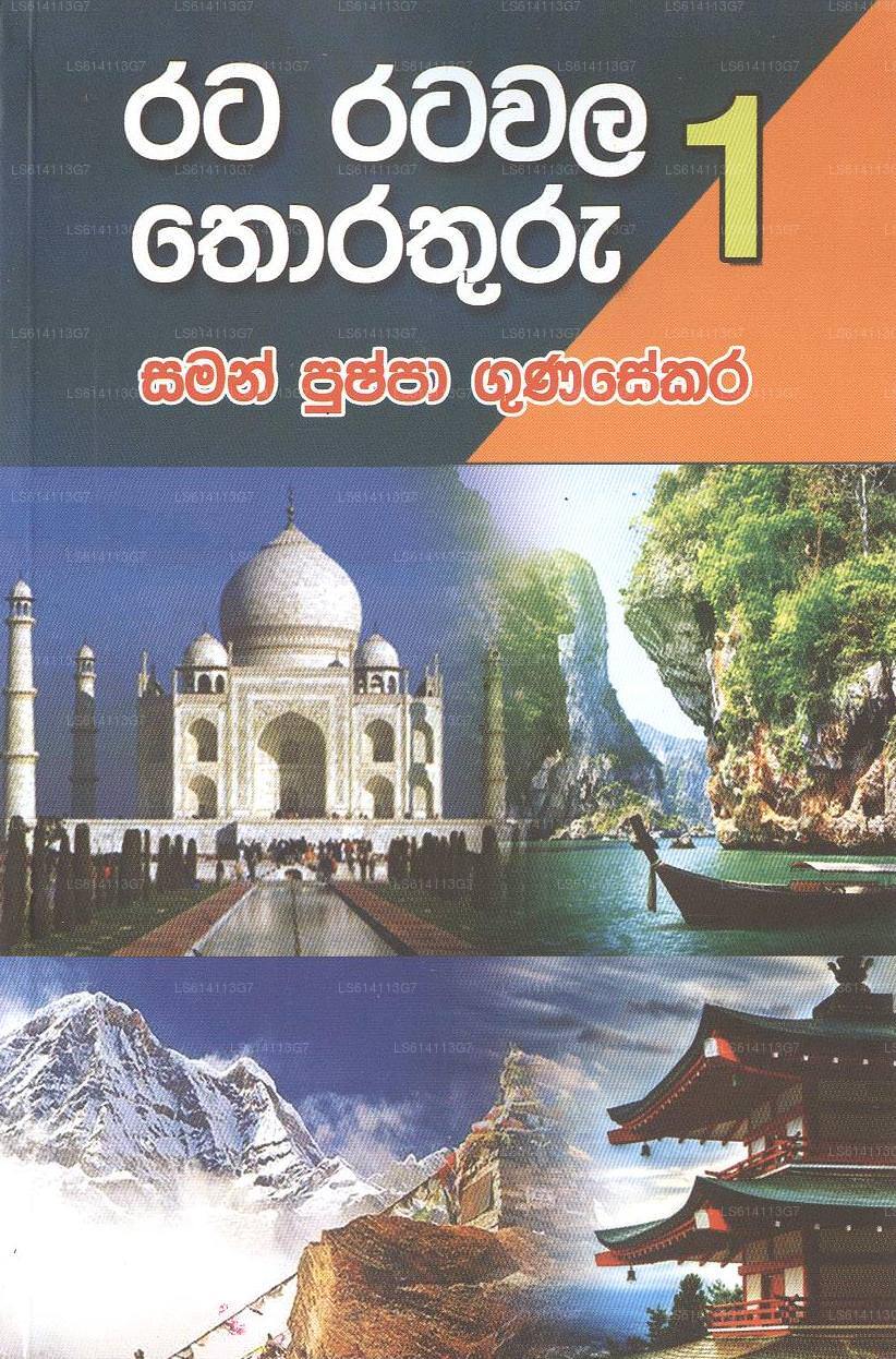 ラタ ラタ ワラ トラトゥル - 1